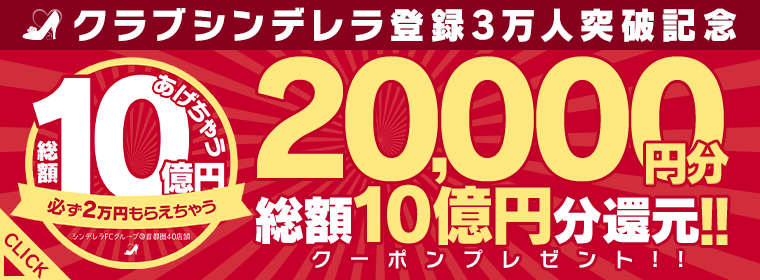 総額10億円分還元キャンペーン